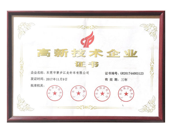 चीन Dongguan Jianglong Intelligent Technology Co., Ltd. प्रमाणपत्र
